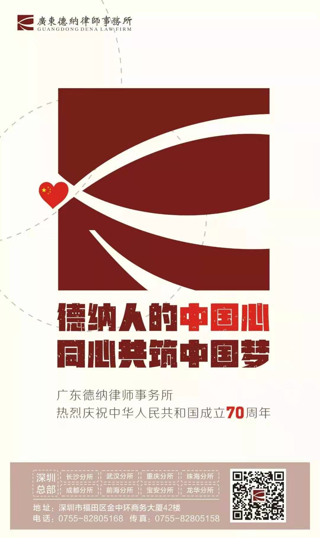 【德纳献礼70周年】我爱你，中国！