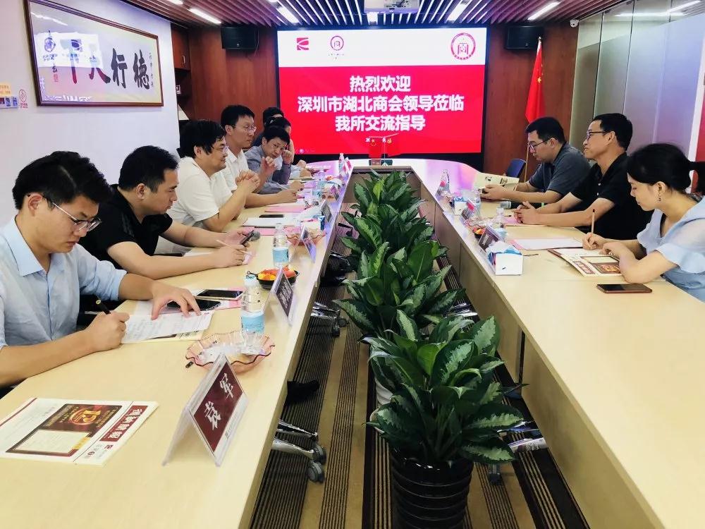 【德纳动态】深圳市湖北商会领导一行莅临德纳律所交流指导