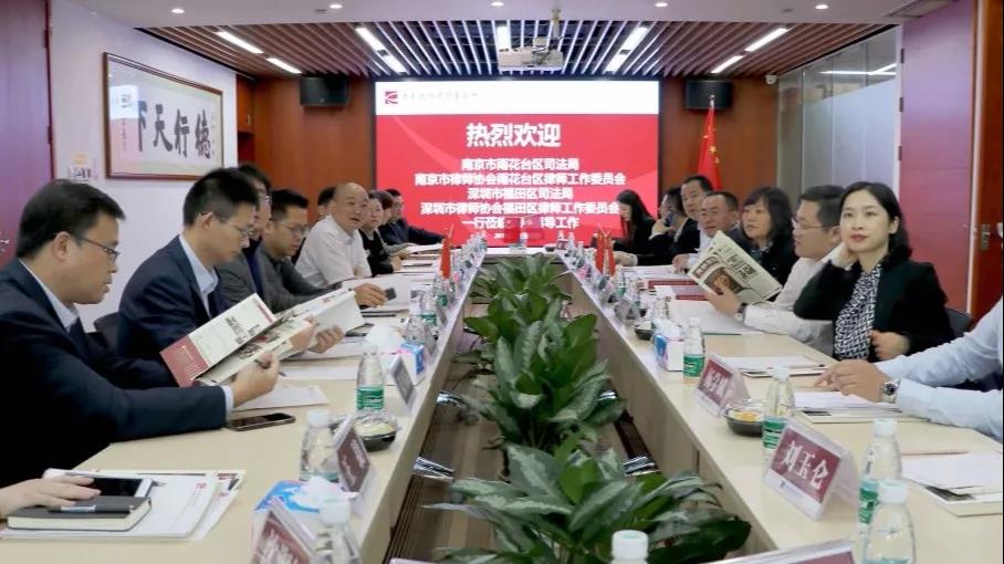 【德纳动态】深圳市福田区司法局带队到访德纳所考察调研指导工作