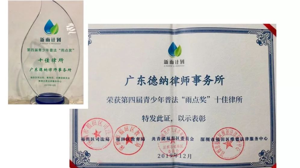 【德纳荣誉】德纳律所德纳律师双双获得“新雨计划”殊荣