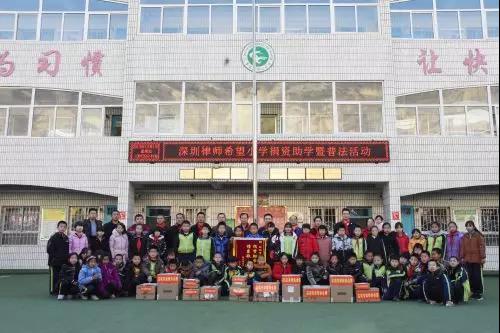 【德纳动态】德纳律师事务所李萨赴延安深圳律师希望小学参加捐资助学及送法进校园活动。