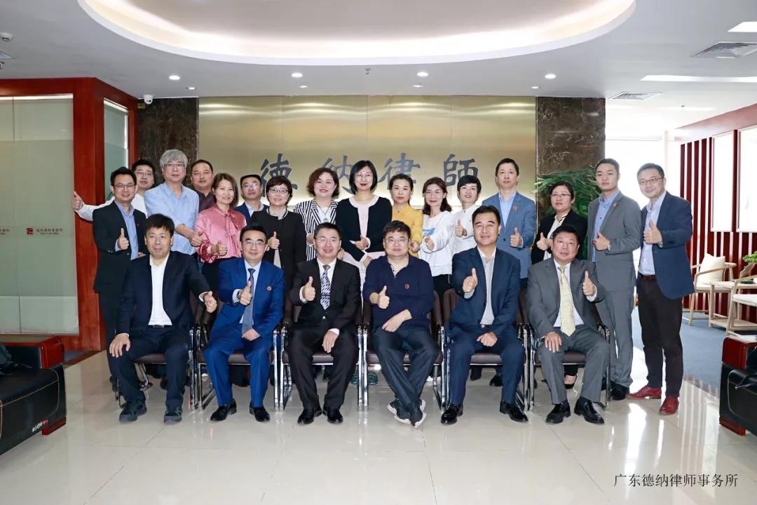 【德纳动态】大湾区优秀一体化律所走访系列活动——广东德纳律师事务所