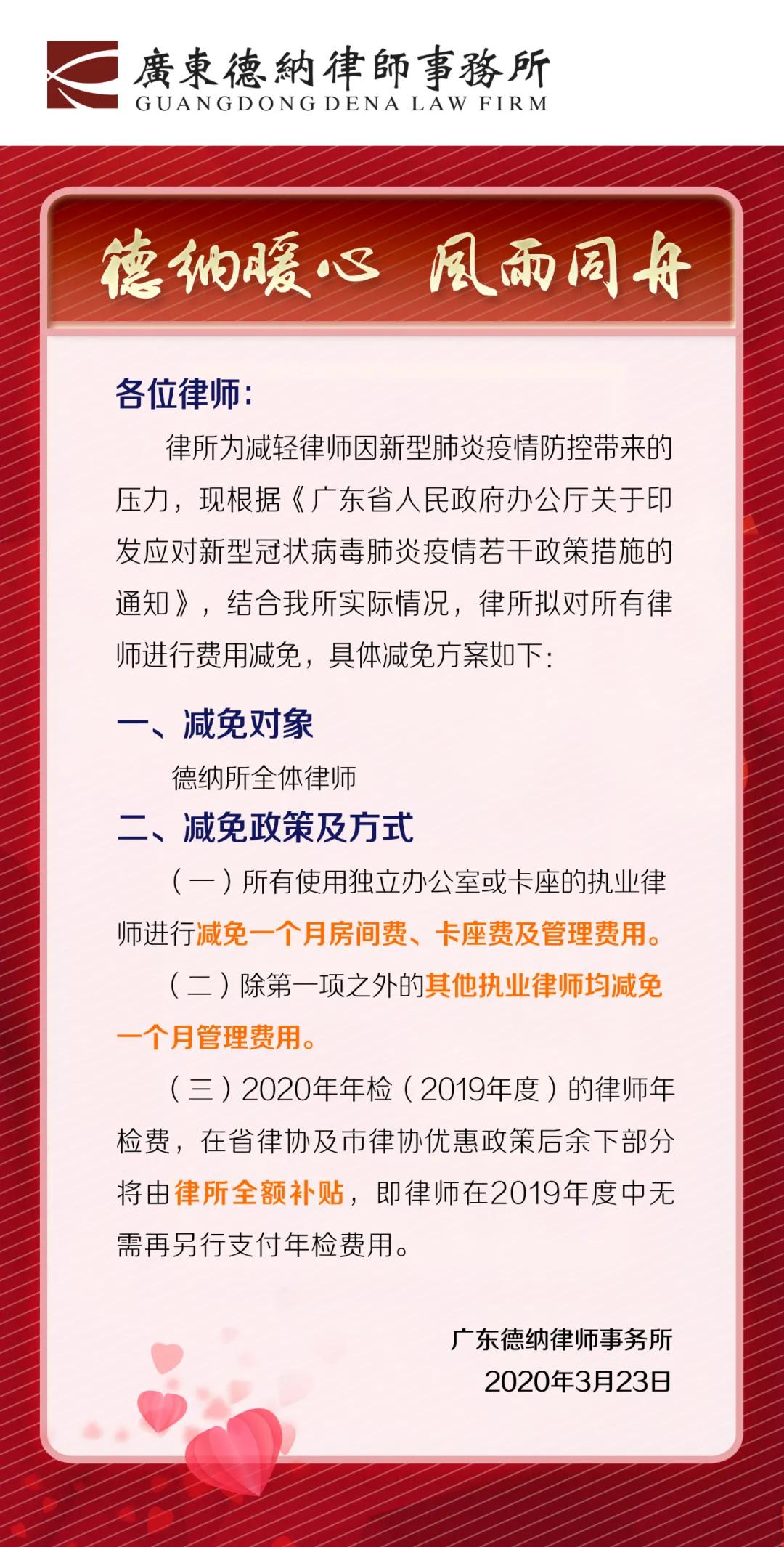 德纳暖心，风雨同舟|德纳费用减免政策来啦！