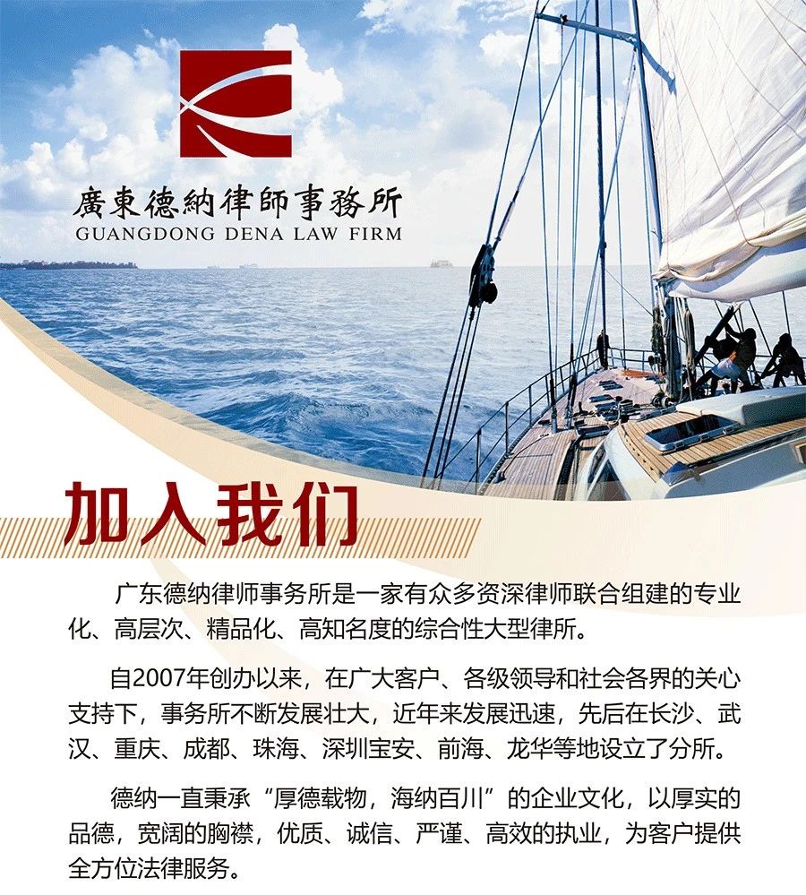 【德纳“庚子”人才战略】梦想起航，虚位以待