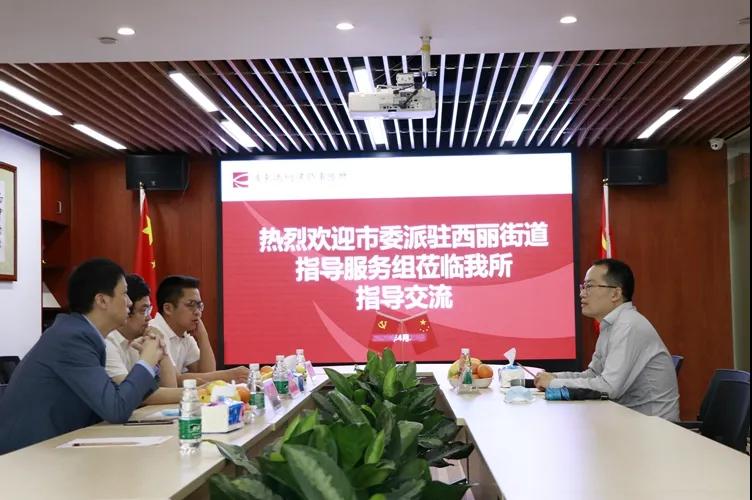 【德纳动态】市委派驻西丽街道指导服务组莅临德纳所指导交流