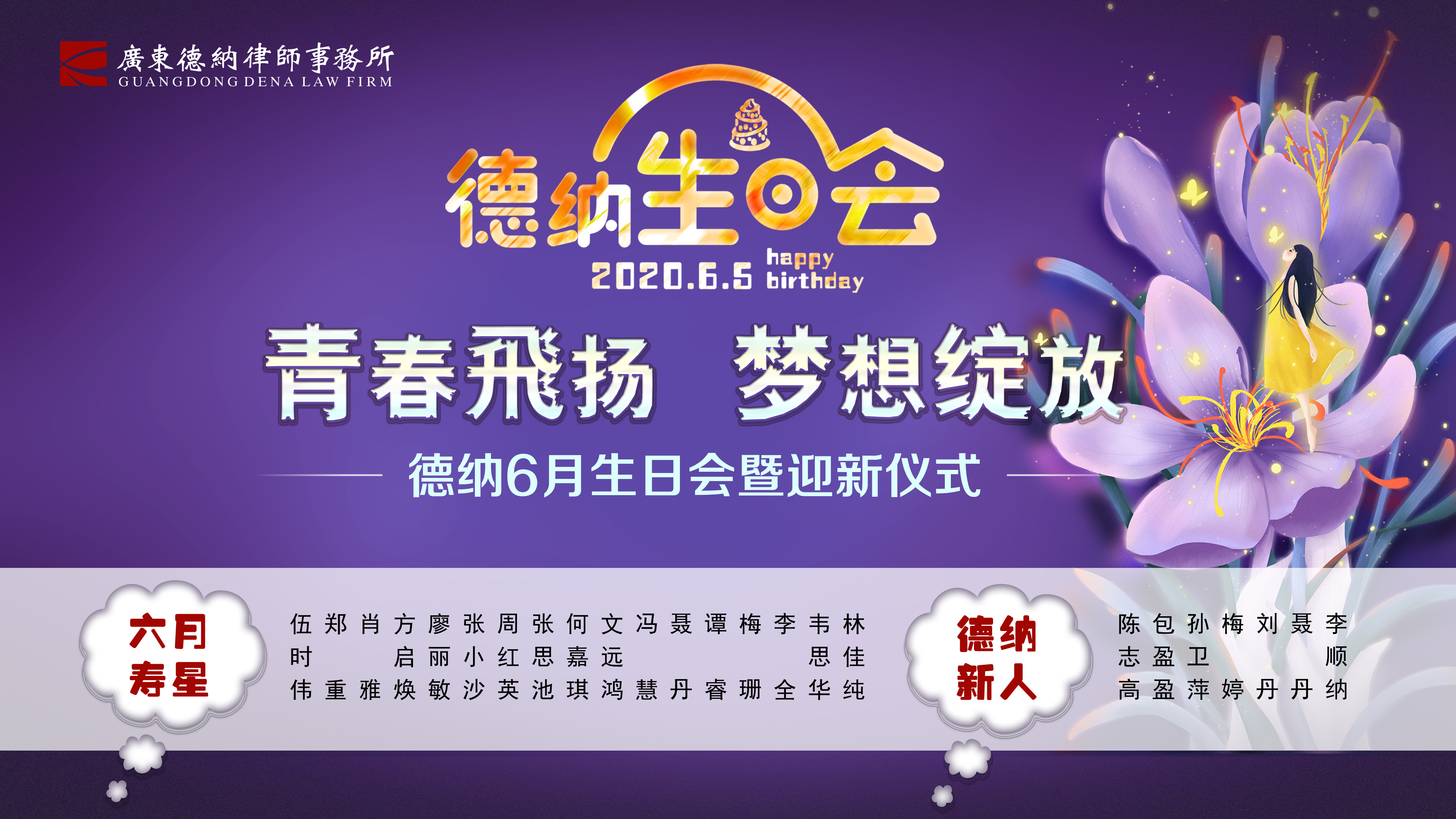 【德纳动态】青春飞扬，梦想绽放
