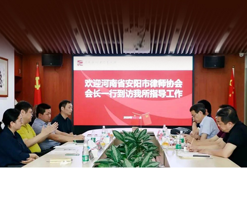 【德纳动态】河南省安阳市律师协会会长一行到访德纳所参观交流