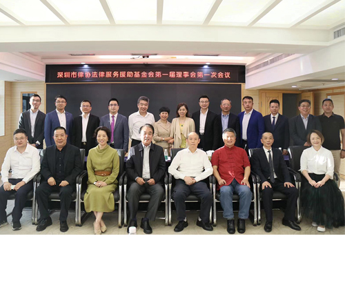 德纳所成为深圳市律协法律服务援助基金会的创始成员
