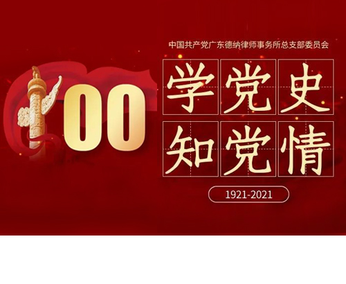 【德纳党建】百年党史（11）：中国共产党第十一次全国代表大会