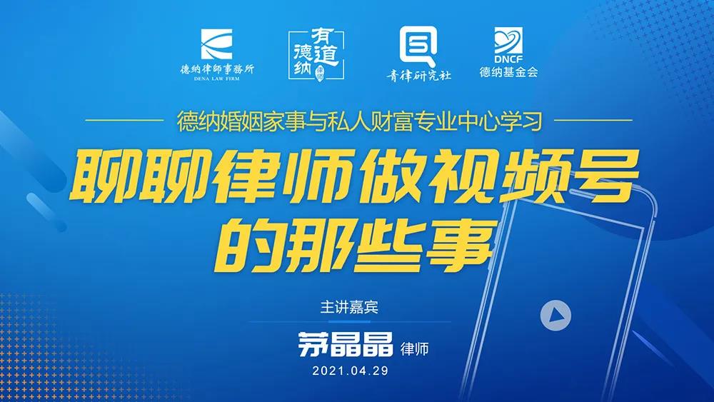 【德纳动态】德纳婚姻家事与私人财富专业中心培训会成功开展