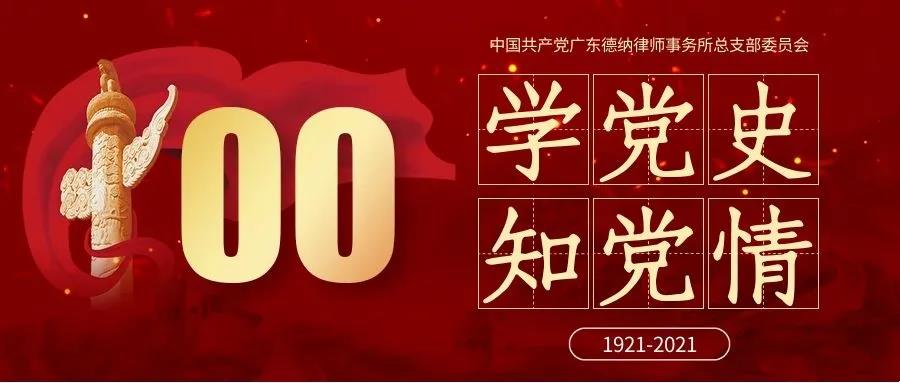 【德纳党建】百年党史（51）：五卅运动