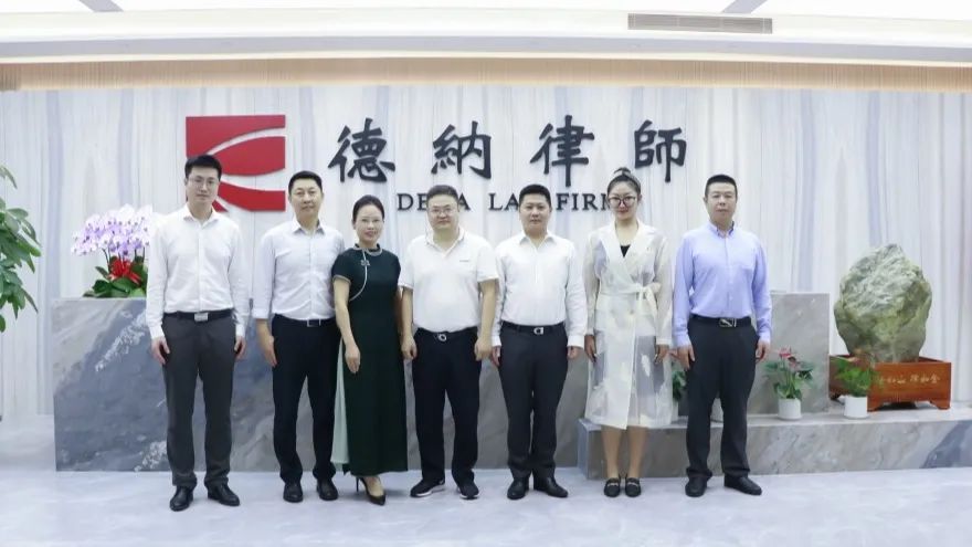 【德纳动态】广和（龙华）律师事务所、广东朗道律师事务所代表一行到访德纳所
