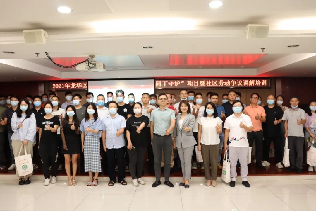 【德纳动态】2021年龙华区工业园区劳动争议化解“园丁守护”项目暨社区劳动争议调解培训举办