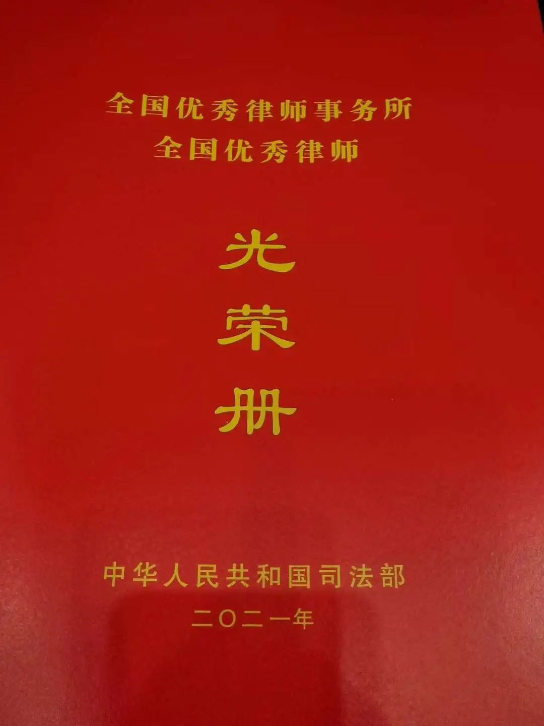 【德纳荣誉】辛先霞律师荣获“全国优秀律师”称号