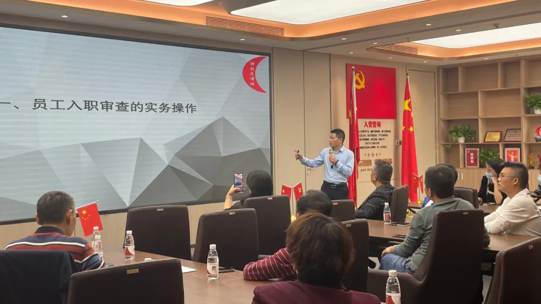 【德纳动态】谢新民律师《员工入职管理操作实务及规范建议实务分享会》成功举办