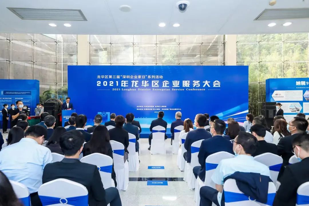 【德纳喜讯】2021龙华区企业服务大会召开，德纳所主任陈峻峰获聘中小微企业法律服务团成员