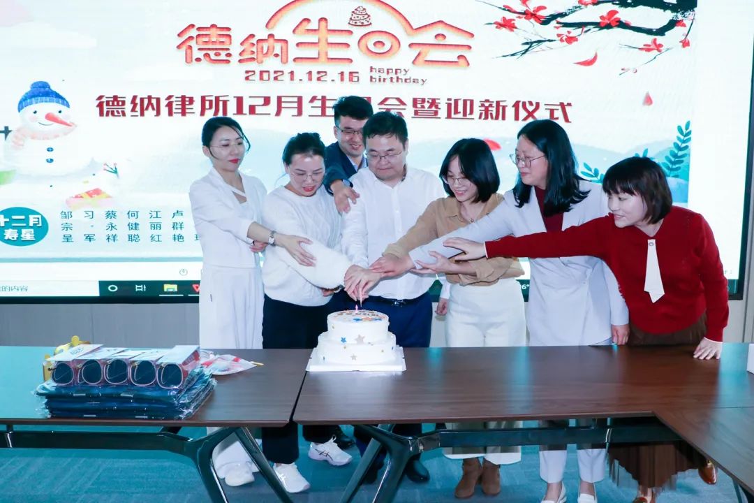 【德纳动态】12月德纳律所月度生日会与迎新仪式暨小鹅通知识分享工具培训会圆满举行