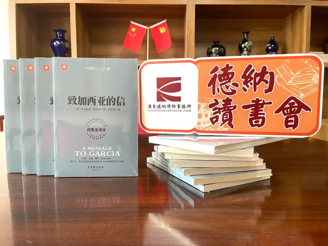 【德纳分享】 江雪飞律师：责任与担当