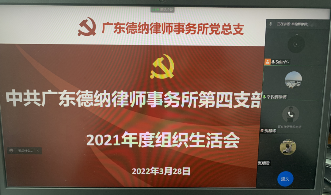 【德纳党建】德纳党总支直属第一至第四党支部顺利召开组织生活会和民主评议党员会议