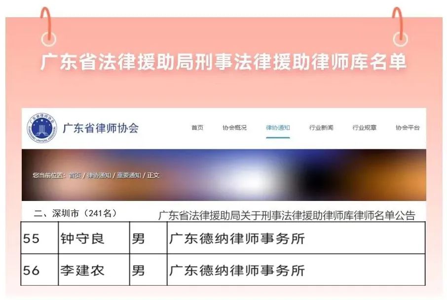 【德纳公益】德纳律师入选广东省法律援助局刑事法律援助律师库