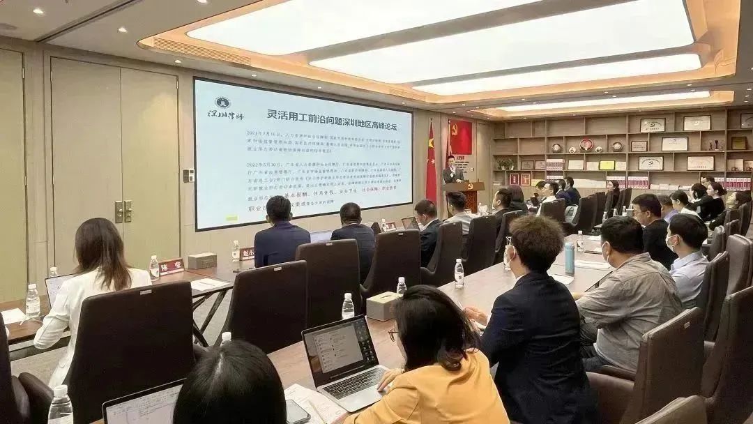 【德纳动态】“灵活用工前沿问题深圳地区高峰论坛”专题研讨会顺利召开