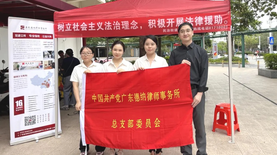 【德纳党建】“我为群众办实事”德纳党员律师深入社区为民众提供法律咨询服务