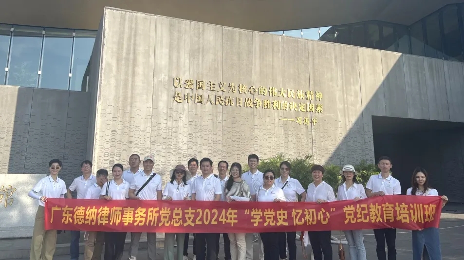 【德纳党建】德纳党总支前往四川宜宾开展“学党史忆初心”党纪教育培训班