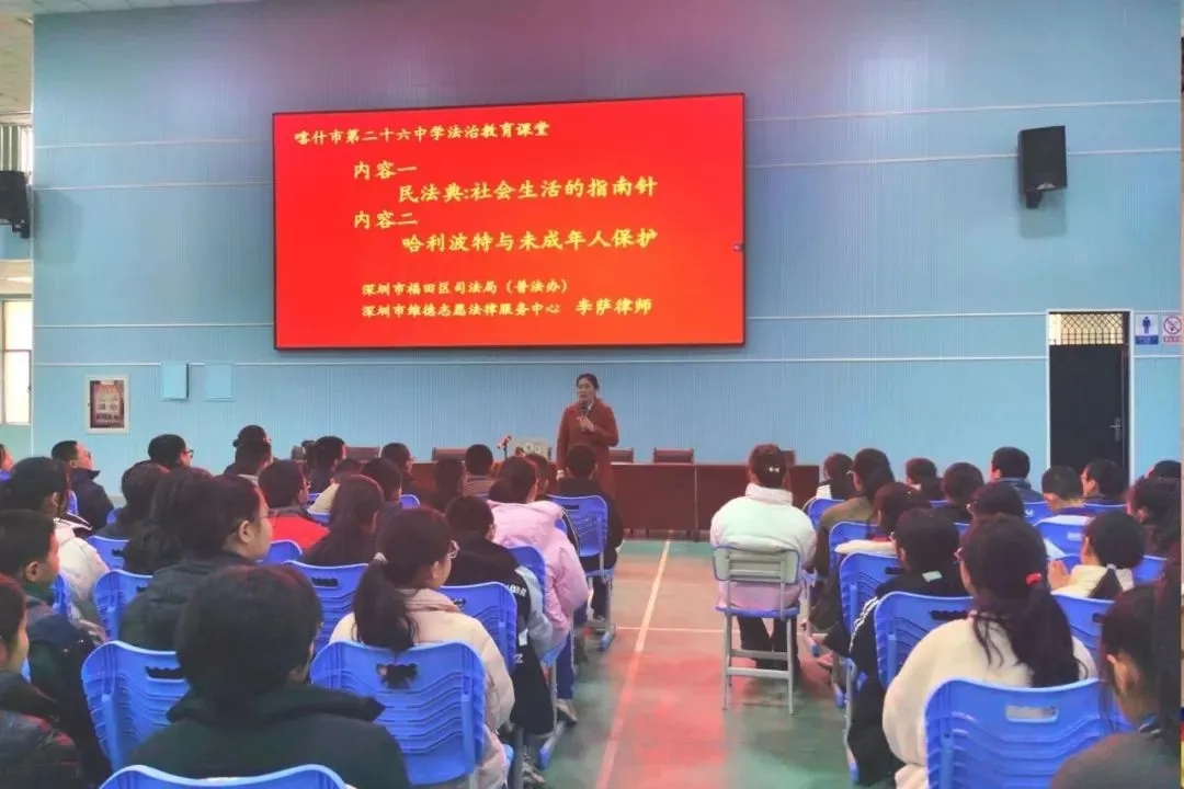 【德纳公益】德纳律师走进喀什市第二十六中学开展深圳市“新雨计划”青少年普法课程