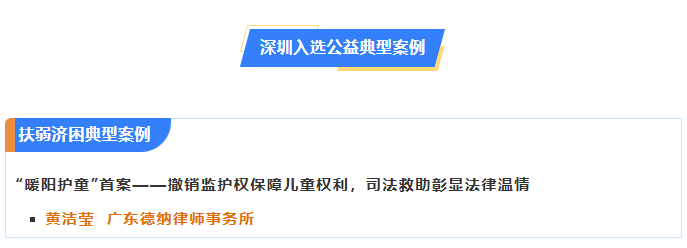 【德纳公益】广东德纳律师事务所及德纳律师双入选第一届广东律师公益典型案例
