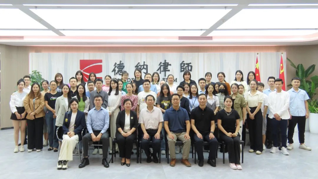 【德纳动态】“一起益企”之应收账款拖欠风险的防范及对策法律专场培训成功举办