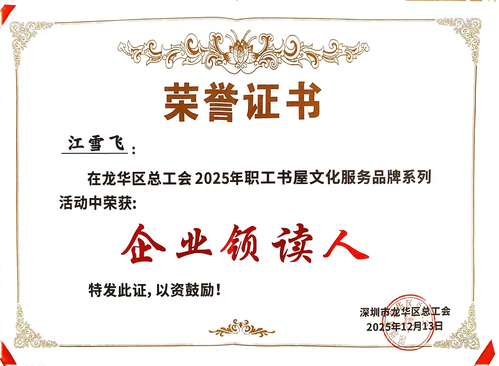 微信图片_2025-12-15_144421_358.jpg