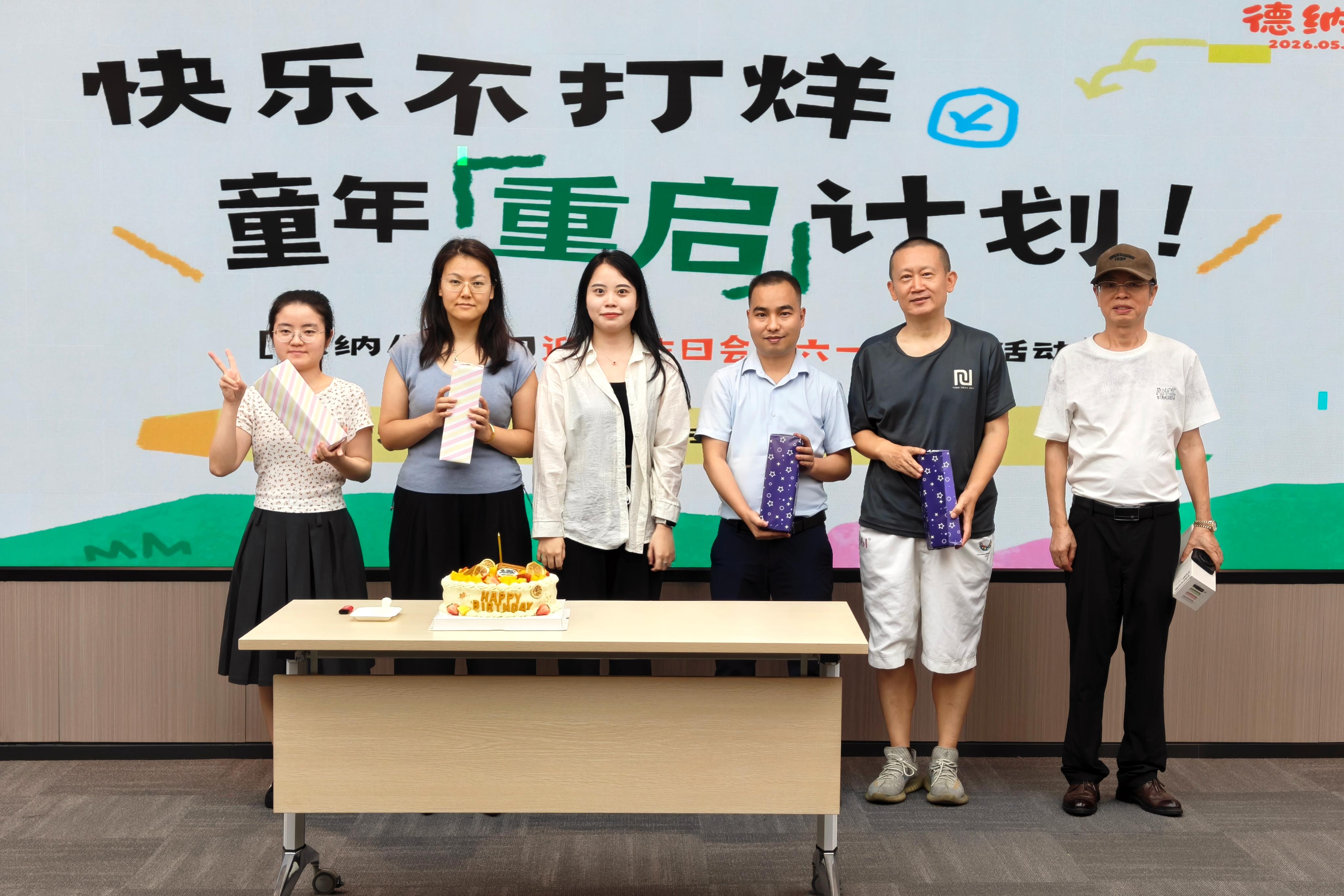 【德纳动态】童心未泯，快乐就位｜德纳律所 4&5 月生日会暨六一主题活动圆满举办