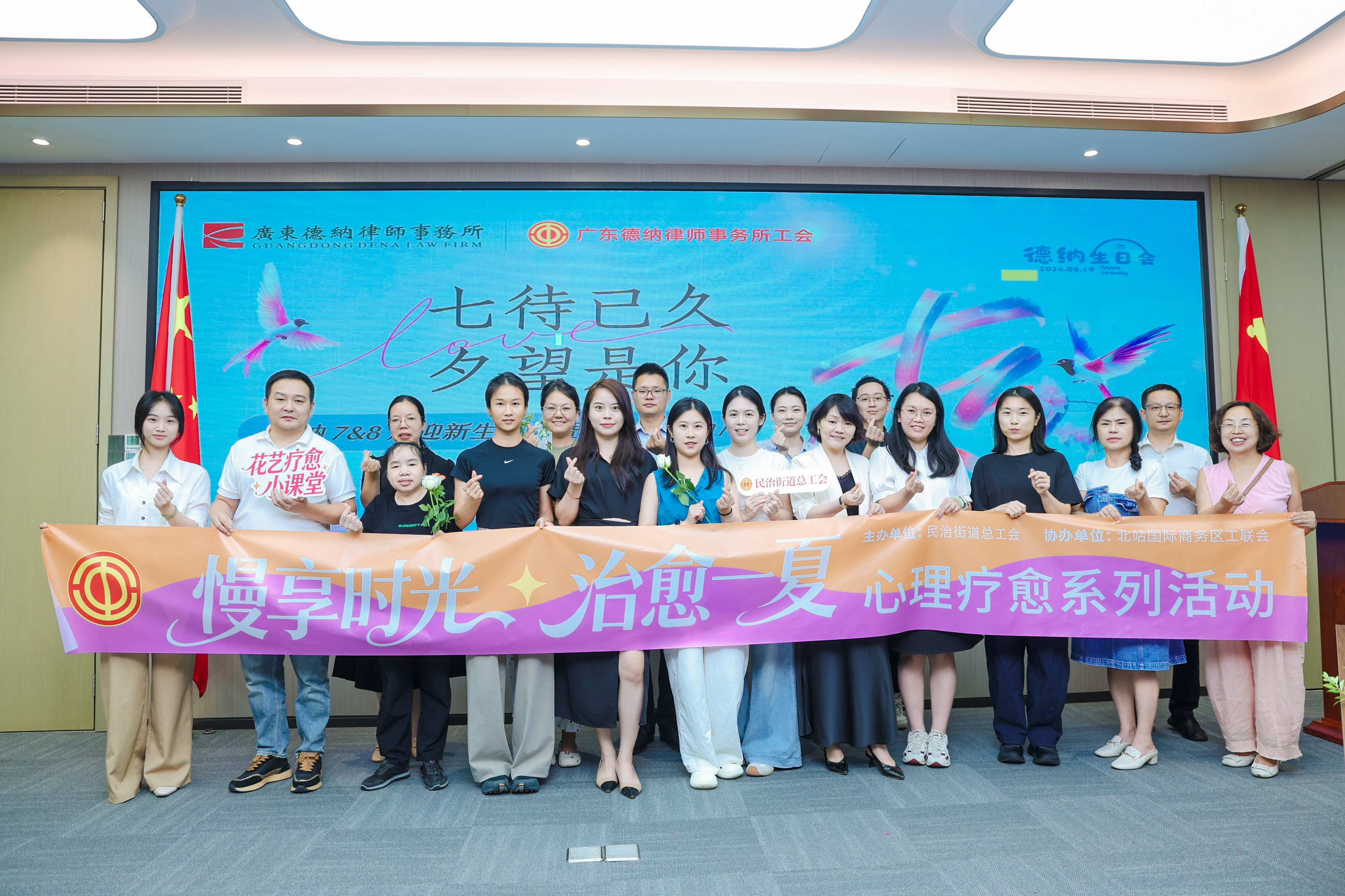 【德纳动态】花漾七夕，逐光同行｜德纳七月&八月迎新生日会圆满落幕